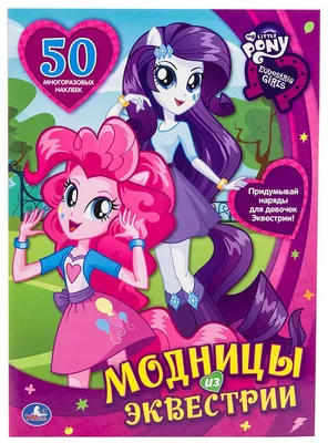 Кукла \"Девушки Эквестрии\" School Spirit - Соур Свит купить в  интернет-магазине MegaToys24.ru недорого.