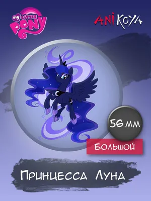 Май литл пони Принцесса Луна My little pony: 300 грн. - Фигурки персонажей  Одесса на Olx