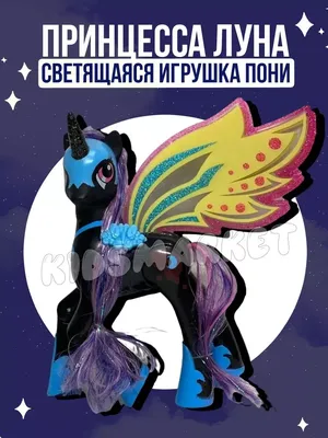 Май литтл пони принцесса Селестия Луна Каденс My Little Pony Royal Ponies |  Интернет магазин игрушек