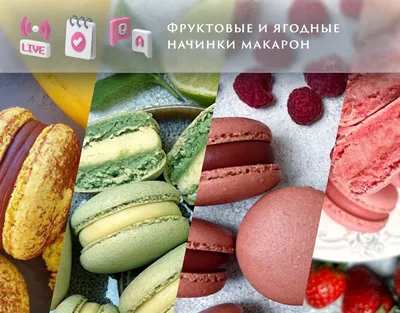 Макарон покоряет мир - Кухня Франции