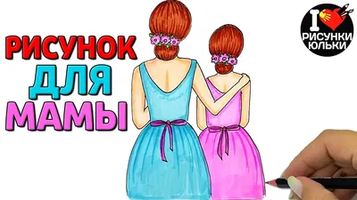 Идеи на тему «Мама и дочка » (26) | семья иллюстрация, портреты девочек,  мать и дочь