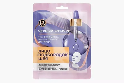 Маски для лица: тканевые (из ткани), лифтинг-маски, маски-пленки, ночные,  увлажняющие - оптом, в розницу купить в Новосибирске, регионах | Цена в  интернет-магазине GalaT