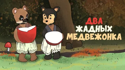 Милый Медвежонок Несет Маленького Медвежонка На Спине Животное Акварельная  Иллюстрация — стоковая векторная графика и другие изображения на тему Без  людей - iStock