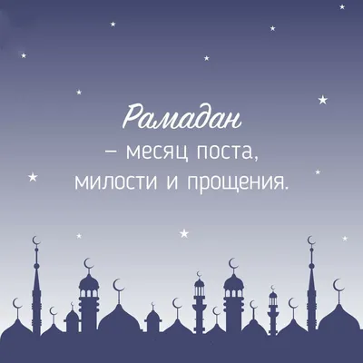 Поздравляем Вас с началом священного месяца Рамадан! - SARUS BUSINESS  SERVICE