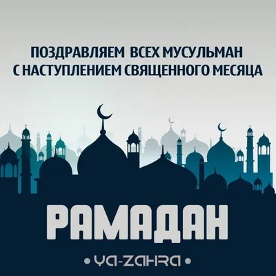 Священный месяц Рамадан начнется 2 апреля | NORMA.UZ
