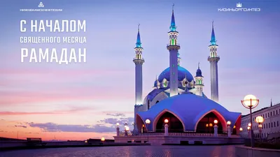 Первый день Священного месяца Рамадан – 13 апреля 2021 г. | 12.04.2021 |  Новости Майкопа - БезФормата