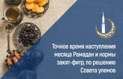 Поздравляю с началом священного месяца Рамадан! | Уполномоченный по защите  прав предпринимателей в РД