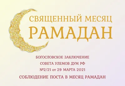 Месяц Рамадан | Про Ислама | Дзен