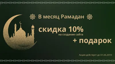 С началом месяца Рамадан!