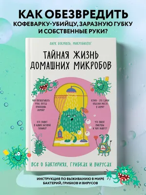 Изучаем мир микробов вместе с детьми | Лес Солнца | Детские сказки | Дзен
