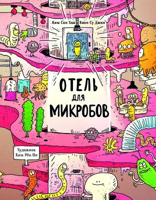 Выживание микробов, микромир, под …» — создано в Шедевруме