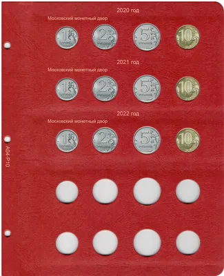 Альбом для монет России регулярного чекана с 1992 года