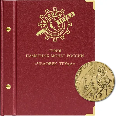 Универсальный лист для монет Российской Федерации купить недорого в  интернет-магазине Остров Сокровищ в Санкт-Петербурге