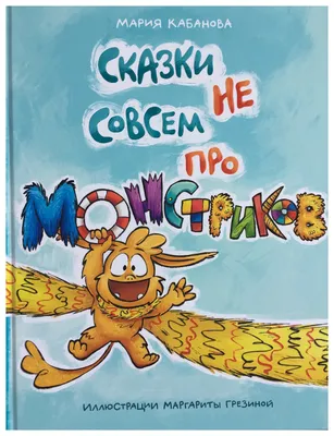 Настольная игра-ходилка \"Приключения монстриков\" купить в интернет магазине  Растишка в Тамбове