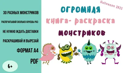 Купить настольную игру 2 в 1 Пир монстриков и Приключения монстрика в  интернет-магазине Десятое Королевство