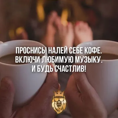 Мотивации/ успех/установка/ умные мысли | Мотивация, Мотивационные цитаты,  Вдохновляющие цитаты
