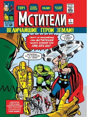 Плакат \"Мстители: Война Бесконечности, все персонажи, панорама, Avengers:  Infinity War\", 13×60см (ID#925878464), цена: 190 ₴, купить на Prom.ua