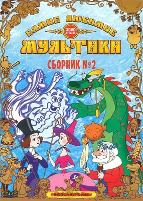 Мультик Ми-Ми-Мишки 🐻 - Ура! Зима! ❄️ Сборник мультиков про снежную зиму  ☃️ - YouTube