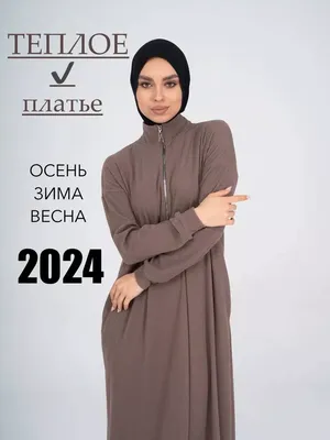 Женские мусульманские платья Abaya Robe, Женский, На любой сезон, размер  52, материал Шифон — купить в интернет-магазине OZON (1098934003)