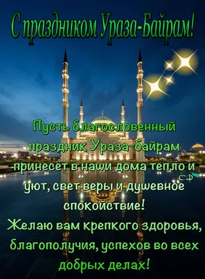 Мусульманские праздники, священные дни и ночи | Ислам в Дагестане