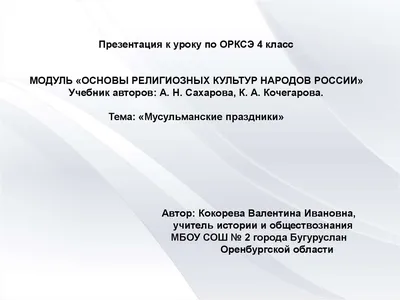 Мусульманские праздники в политике Третьего рейха среди горцев Северного  Кавказа в 1942-1944 гг – тема научной статьи по истории и археологии  читайте бесплатно текст научно-исследовательской работы в электронной  библиотеке КиберЛенинка