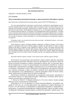 Мусульманские праздники и святыни купить в Краснодаре с отправкой по  России, цена, фото | EC32D