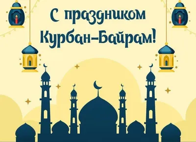Исламские приветствуя карточки Eid Mubarak на мусульманские праздники  Eid-Ul- Стоковое Фото - изображение насчитывающей религиозный, вера:  91650724