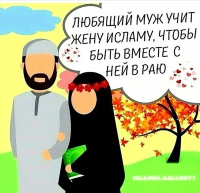 Важно ли, чтобы муж и жена были одной нации? | islam.ru