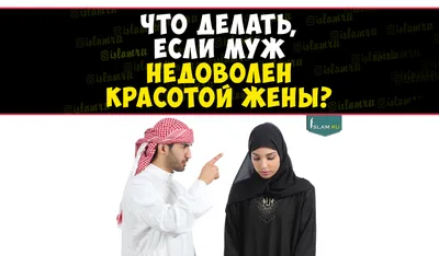 Что говорил Пророк ﷺ об отношениях между супругами? | islam.ru