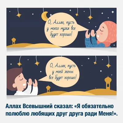 Семья в Исламе on Instagram: \"💟 Муж жене: -Я восхищаюсь, когда ты смиренно  терпишь мой гнев и несправедливость к тебе! Как это у тебя получается? ⠀ -  Аллах обещал от себя возмездие.