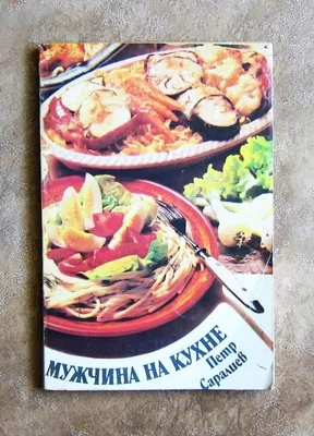 Осторожно, мужчина на кухне!