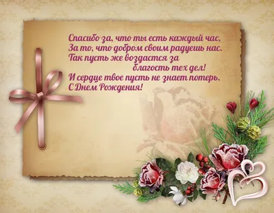 Картинки Спасибо тебе за то, что ты есть в моей жизни