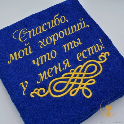 Валентинка - Спасибо, что ты есть у меня!