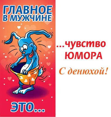 Пожелание мужчине оставаться сильным и здоровым
