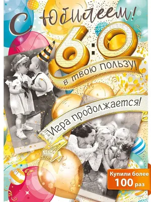 С днём рождения мужчине. Прикольные открытки с поздравлениями. | С днем  рождения, Открытки, Рождение