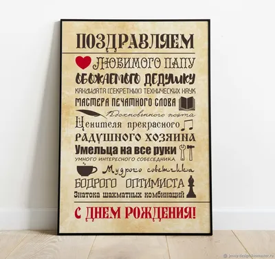 Открытка « С Днем рождения!» мужчине глубая в Барнауле