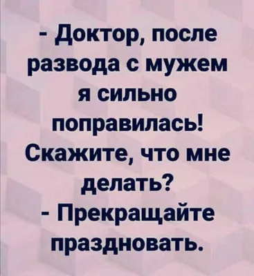 Веселые картинки для поднятия настроения женщине с намеком на близость (44  фото) » Юмор, позитив и много смешных картинок