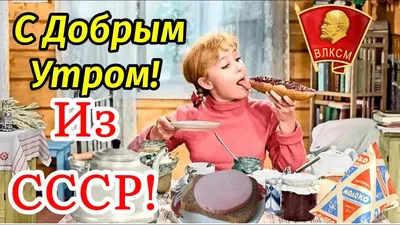 Муз. открытка с Добрым утром пятницы | Открытки, Утро пятницы, Доброе утро