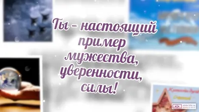 Видео поздравление с 23 февраля дедушке — Slide-Life.ru