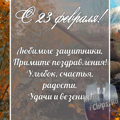 25 красивых открыток «С 23 февраля!», чтобы праздник удался – Canva