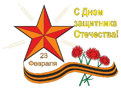 Картинки на 23 февраля для срисовки