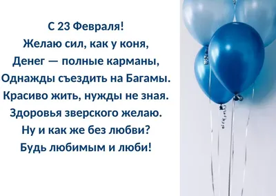 Поздравляем с 23 февраля, открытка другу - С любовью, Mine-Chips.ru