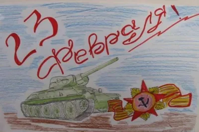 Рисунок 23 февраля №87923 - «Защитник Родины моей!» (15.02.2024 - 09:58)