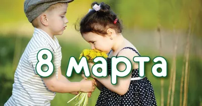 Видео поздравление маме на 8 марта создать за 5 минут и скачать на  Slide-life.ru