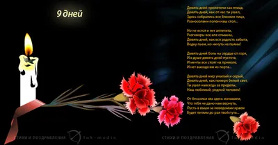 9 дней после смерти: как считать, что значат, что происходит с душой...