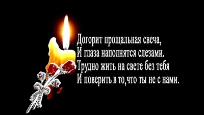Когда и как устраивать поминки - все традиции - ЖЕНСКИЙ МИР - 22 мая -  43554302725 - Медиаплатформа МирТесен