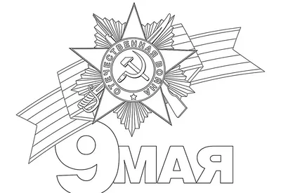 https://urokide.ru/legkie-tatu-dlya-srisovki-9-maya