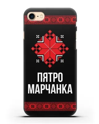 Именной чехол для мужчины с орнаментом и надписью для iPhone 8 силикон  черный купить в интернет-магазине CASEME.BY