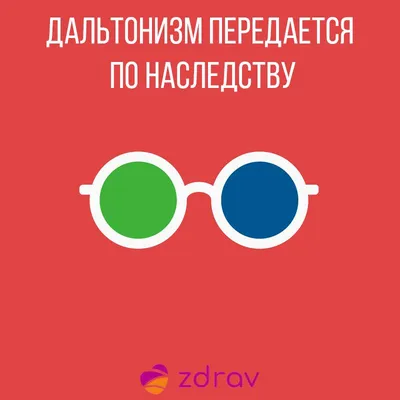 дальтонизм / прикольные картинки, мемы, смешные комиксы, гифки - интересные  посты на JoyReactor