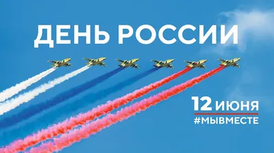 Воздушные шарики: поздравления с днем России 12 июня | День памяти,  Поздравительные открытки, Символы викингов